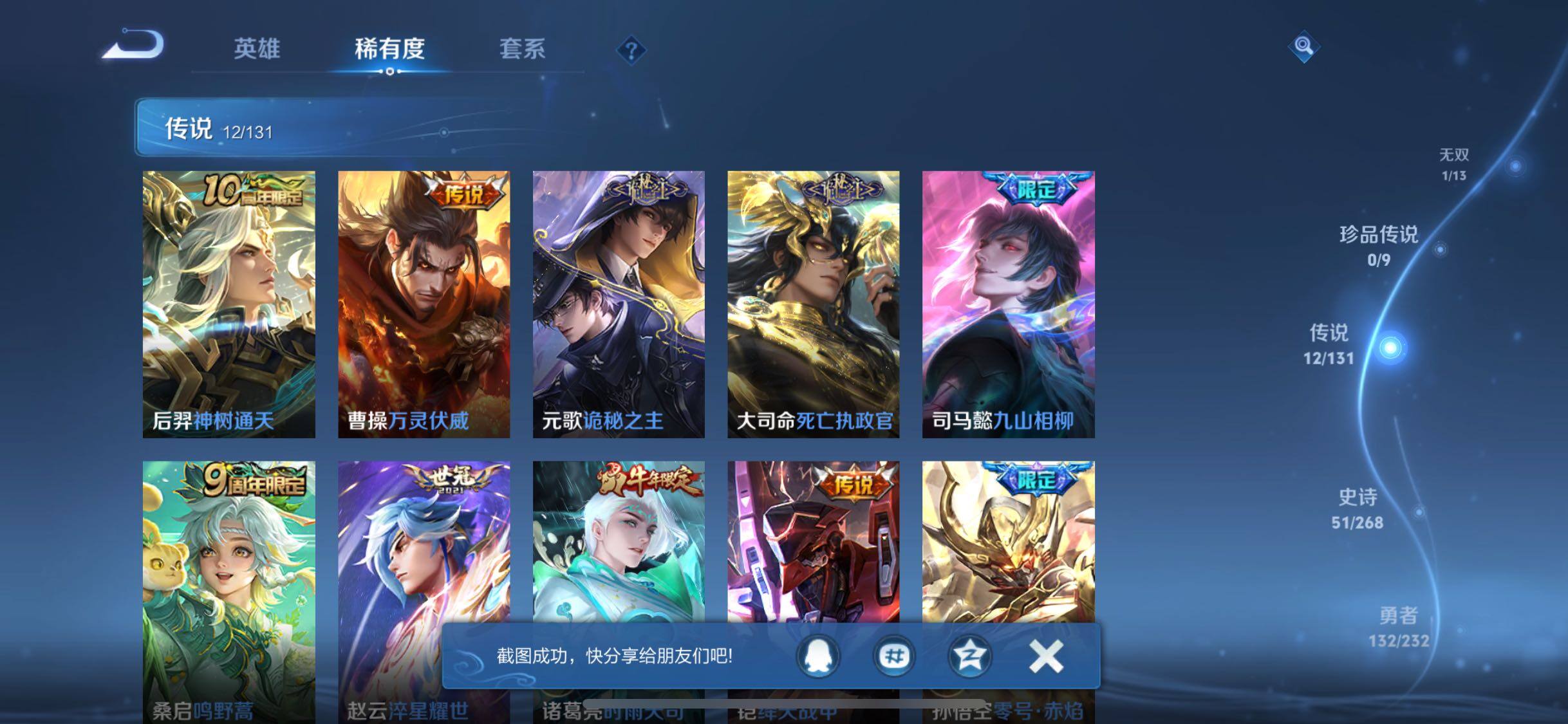 WZQM487695王者荣耀账号详情图14