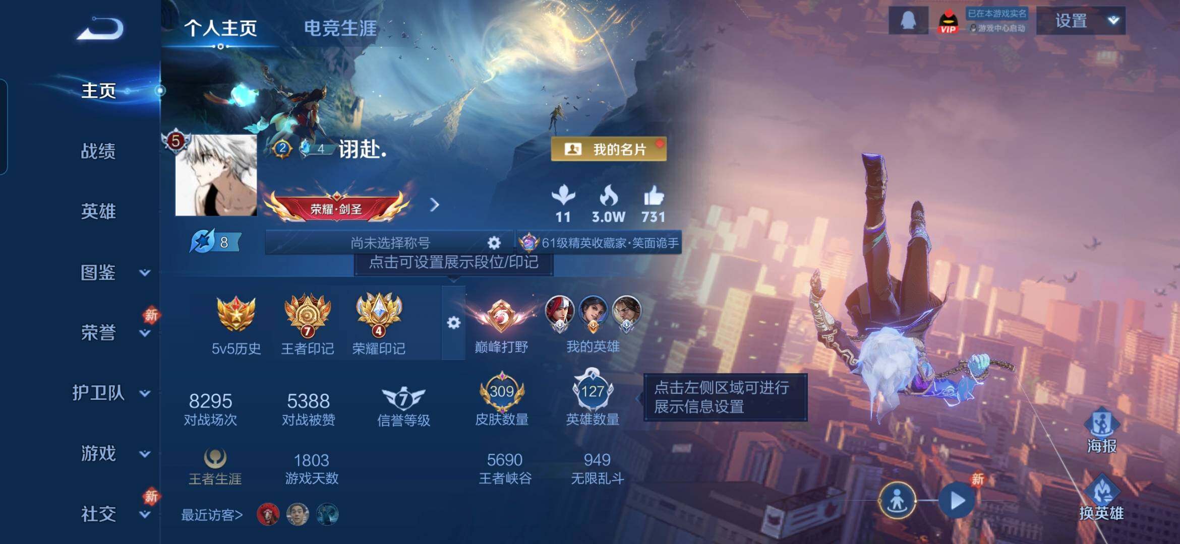 WZDN459264王者荣耀账号详情图3