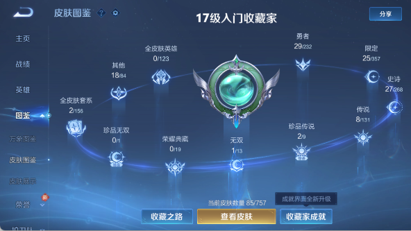 WZ03448123王者荣耀账号详情图9 WZ03448123王者荣耀账号详情图9