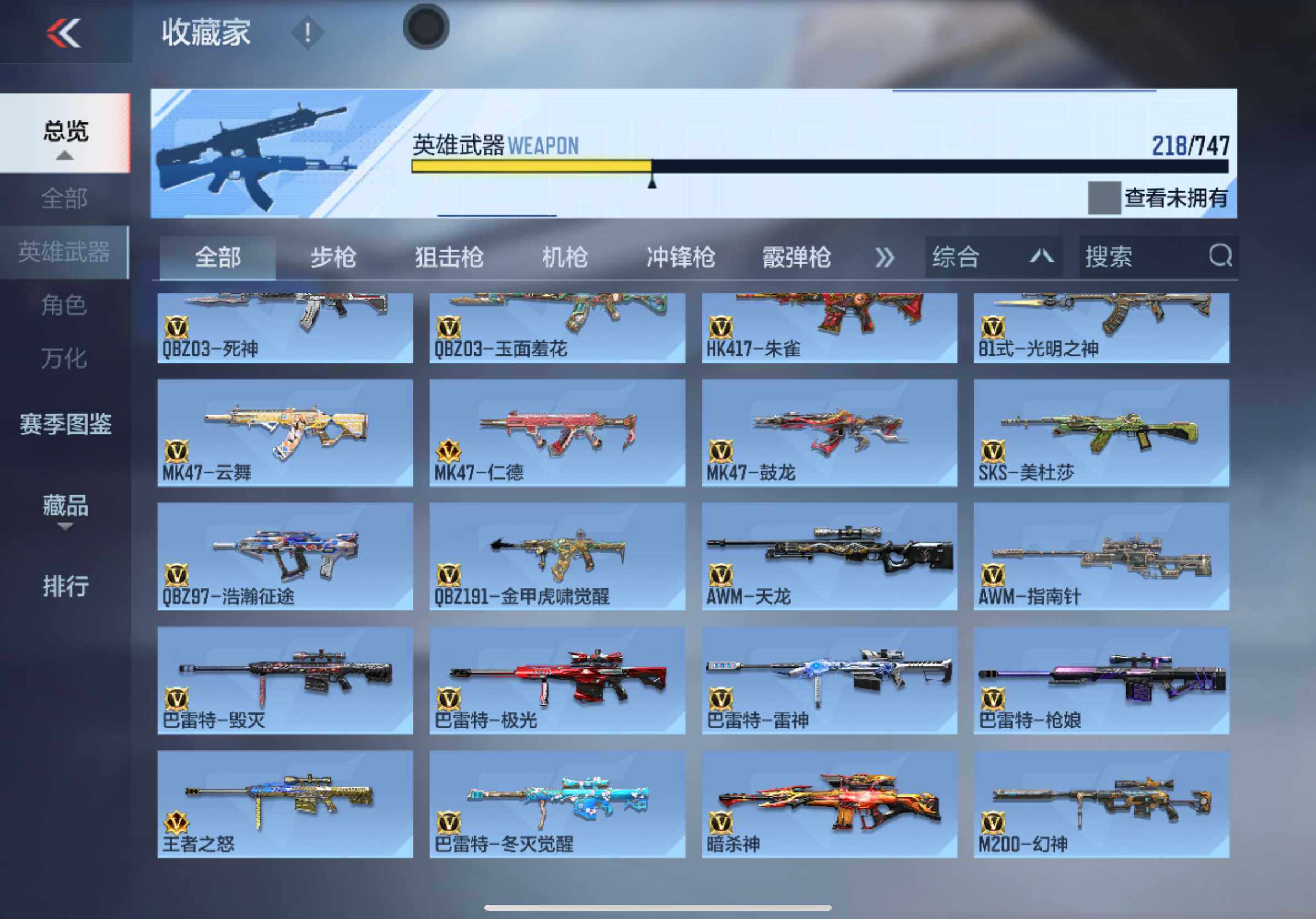 CFMXS45676枪战王者账号详情图8