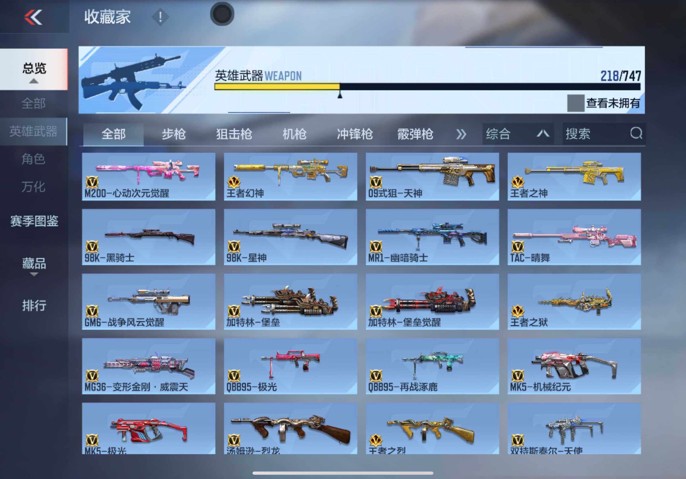 CFMXS45676枪战王者账号详情图9