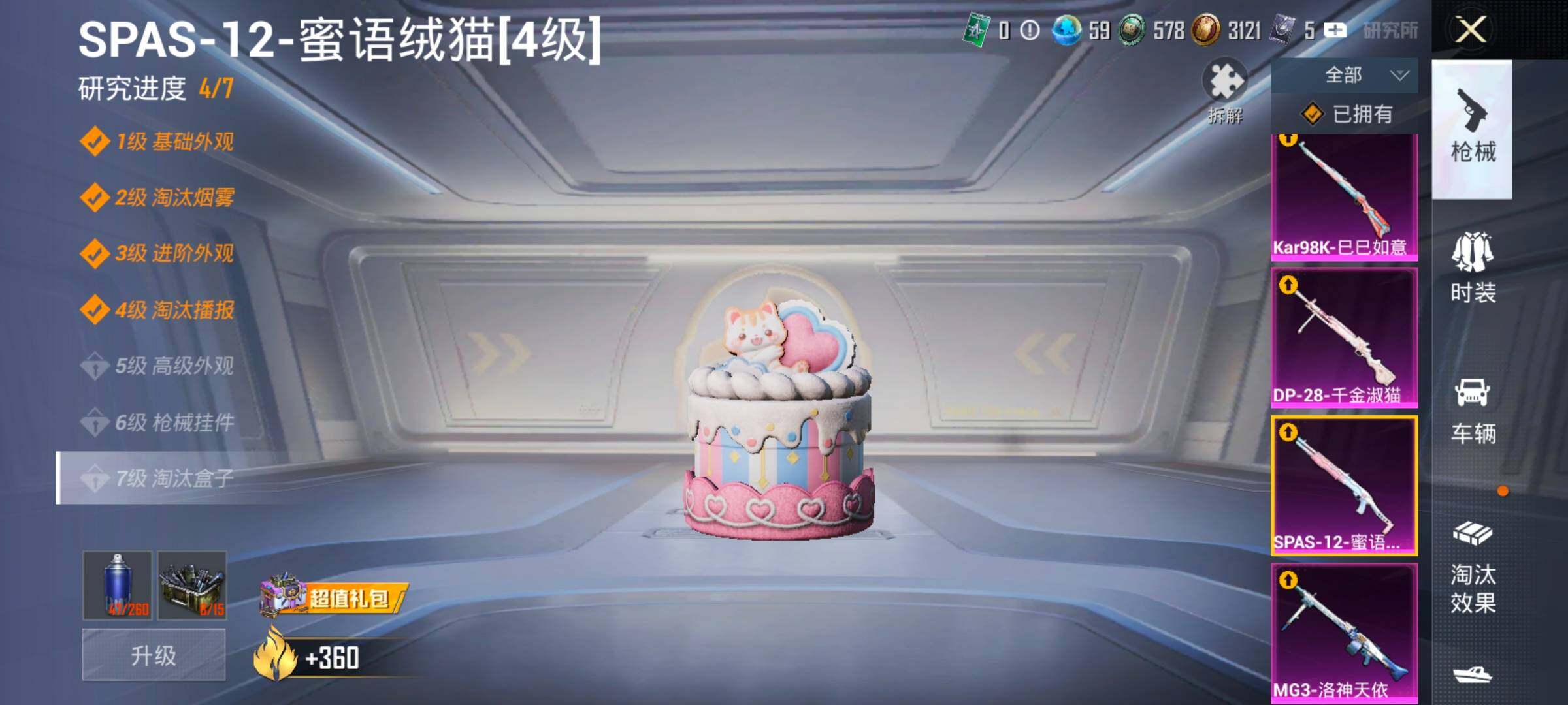 HPCMW430865和平精英账号详情图29