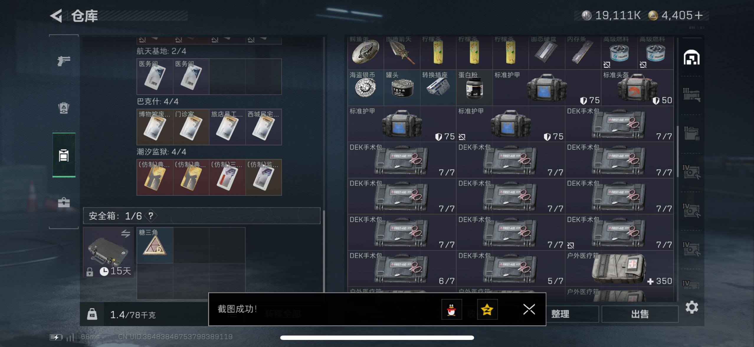 SJZCMW410777三角洲行动账号详情图9