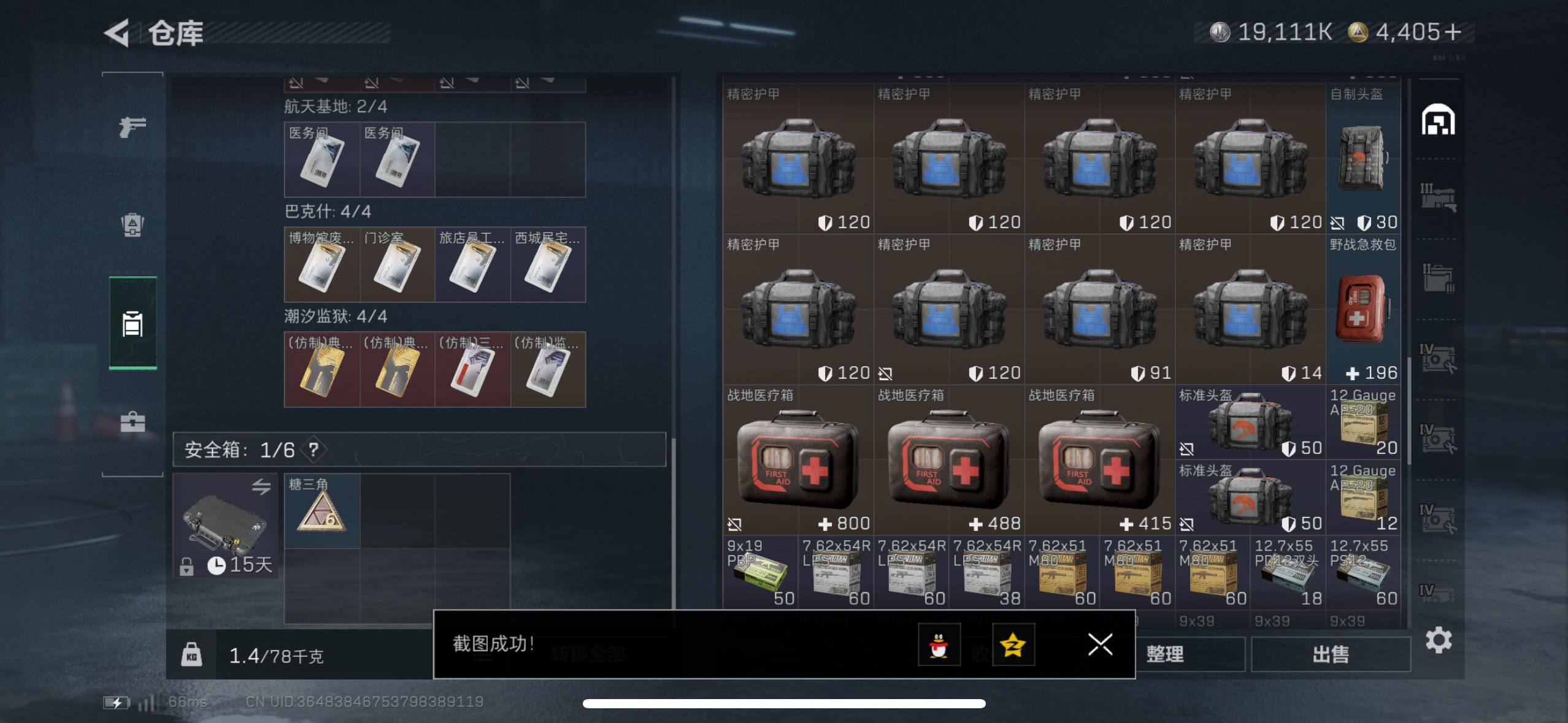 SJZCMW410777三角洲行动账号详情图15