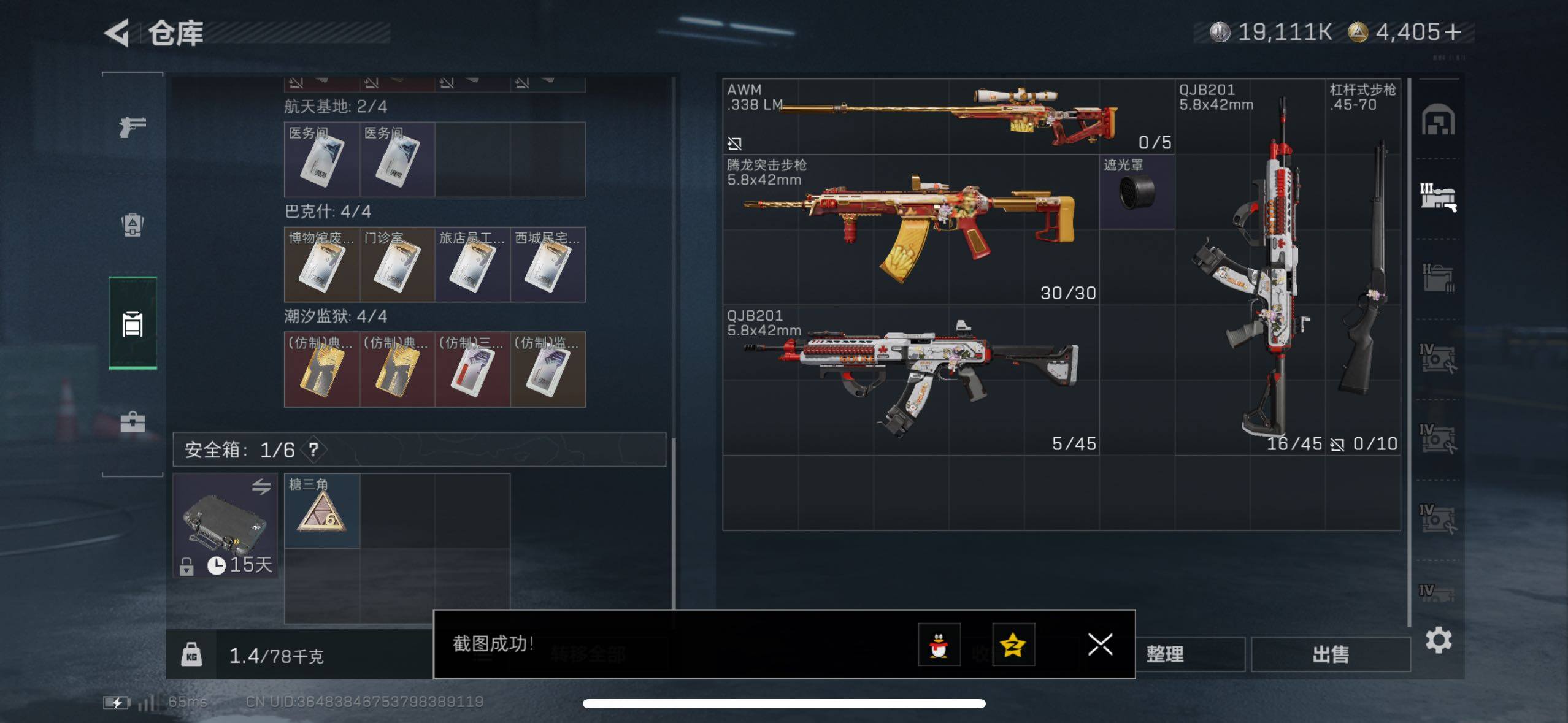 SJZCMW410777三角洲行动账号详情图13