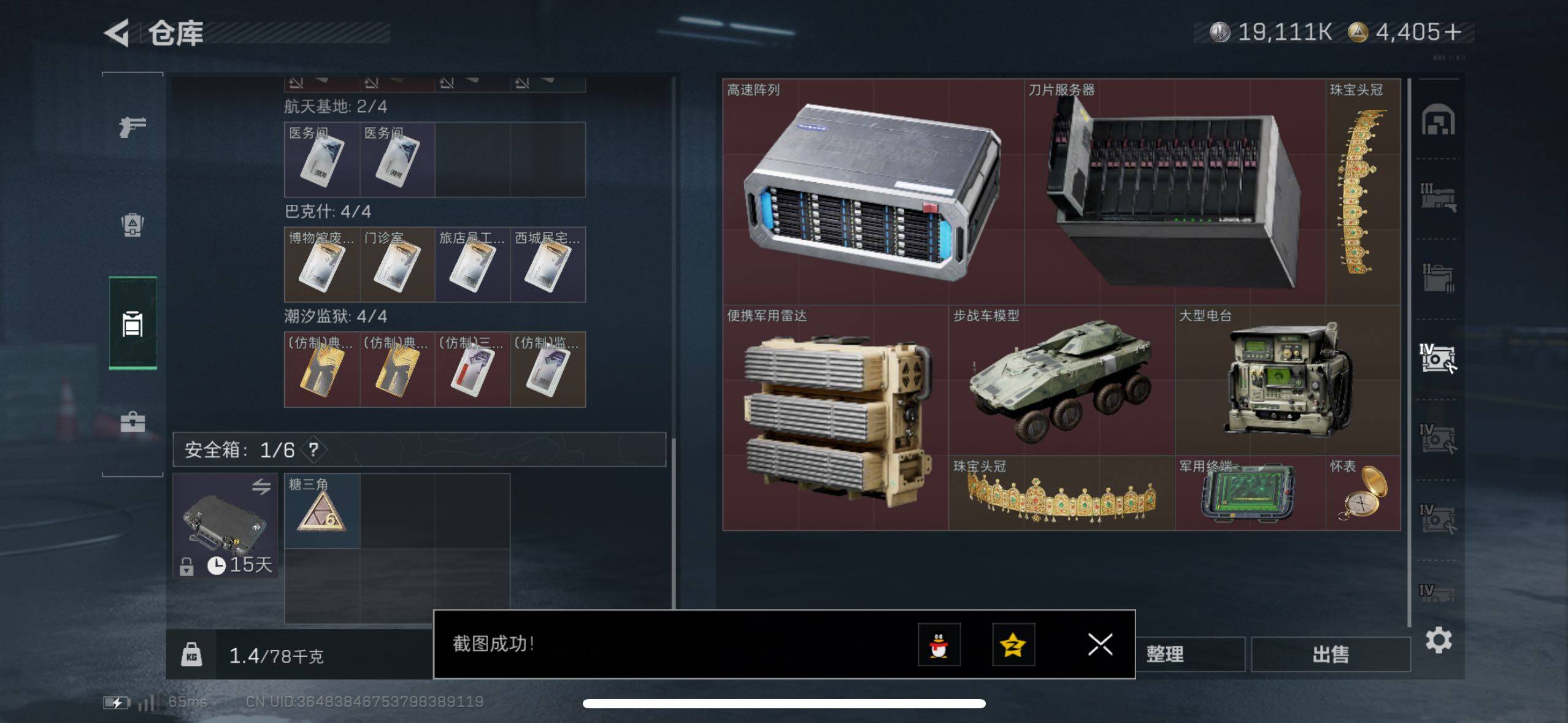 SJZCMW410777三角洲行动账号详情图8