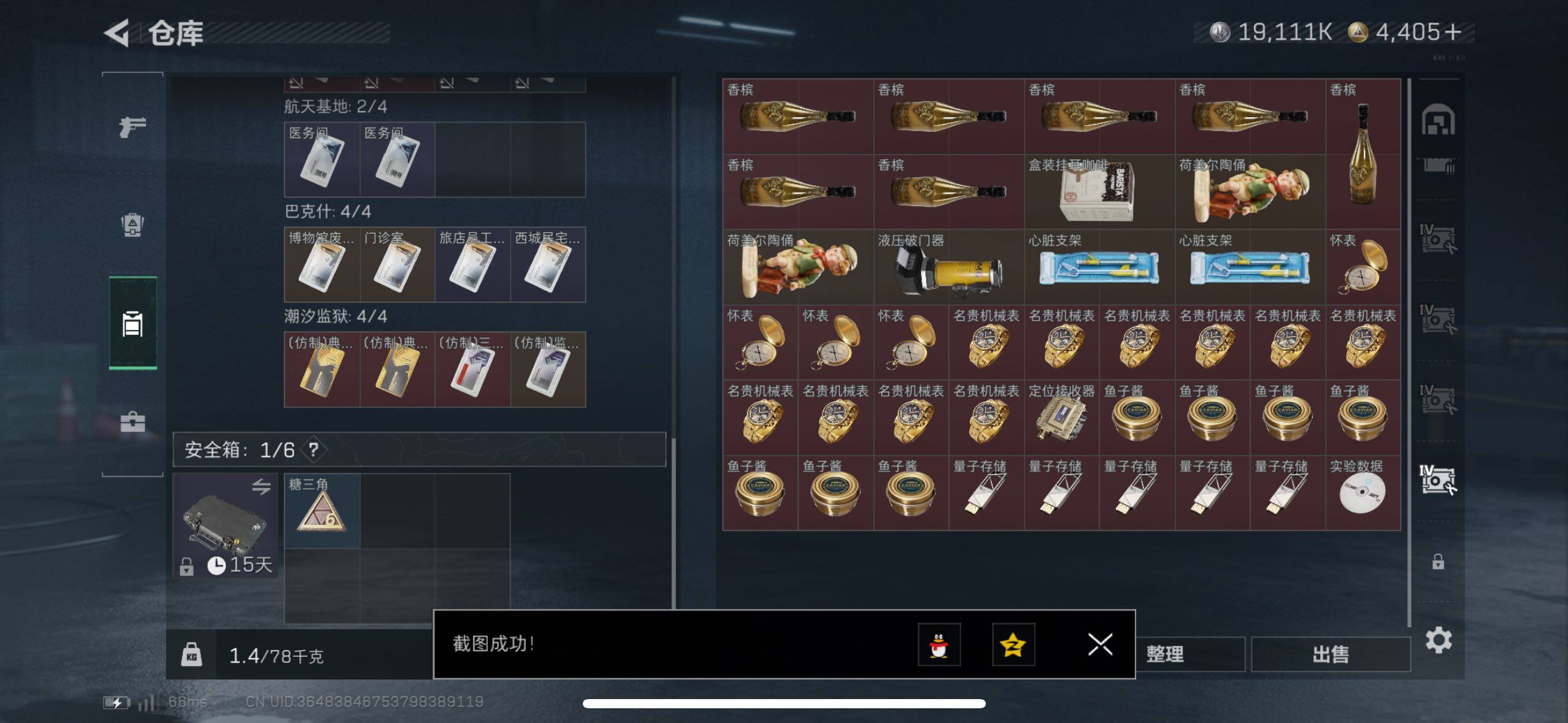 SJZCMW410777三角洲行动账号详情图5