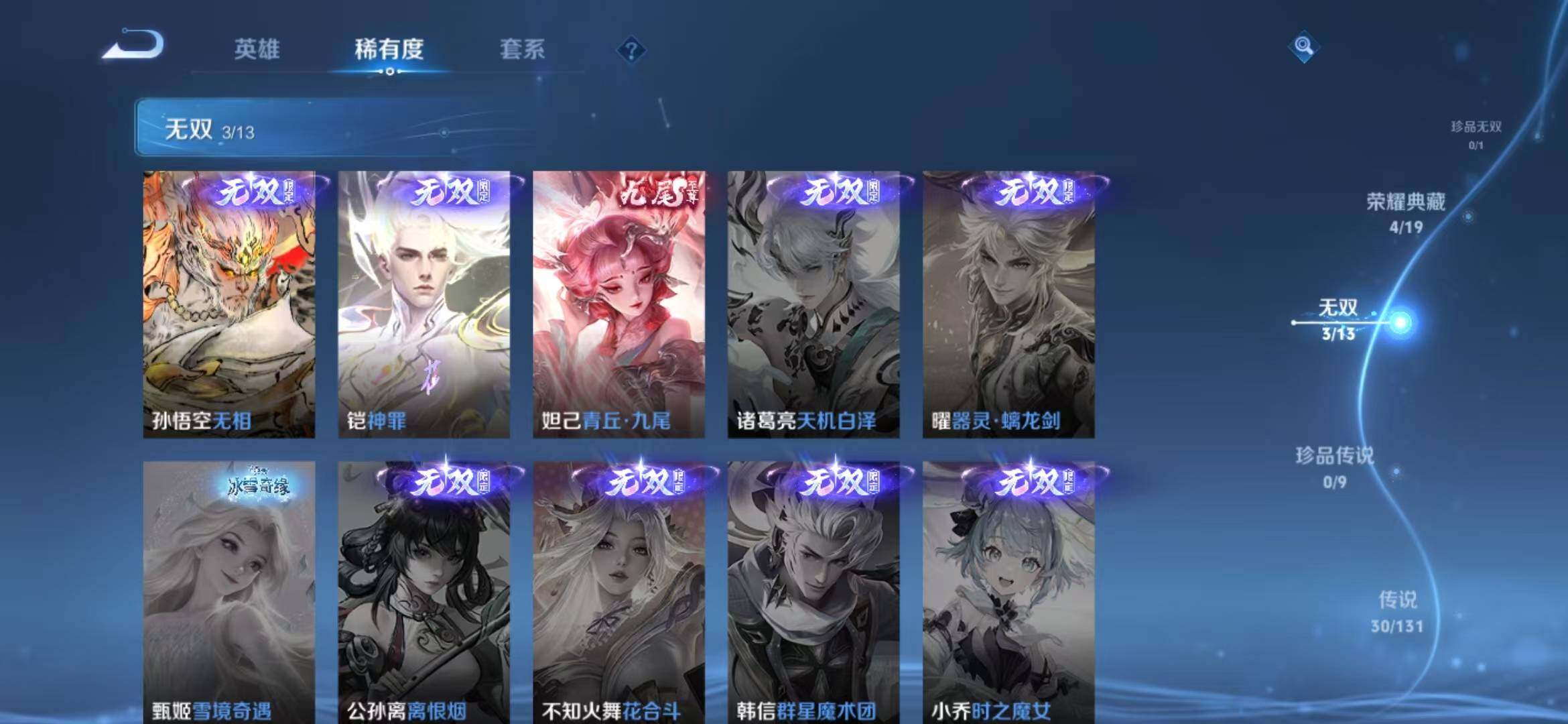 WZLFY445338王者荣耀账号详情图17