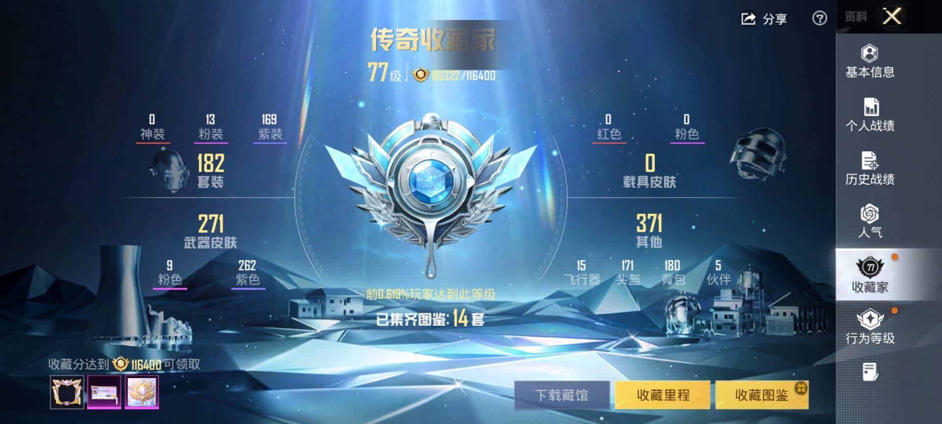 HPQM423523和平精英账号详情图4