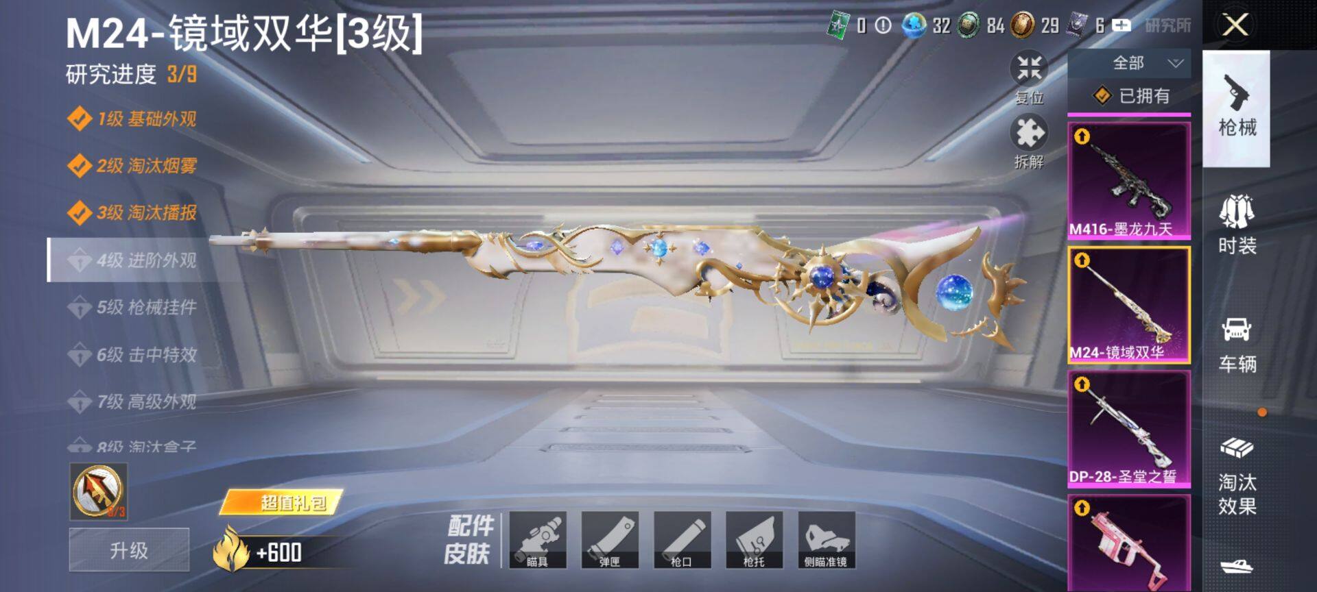 HPQM423523和平精英账号详情图25