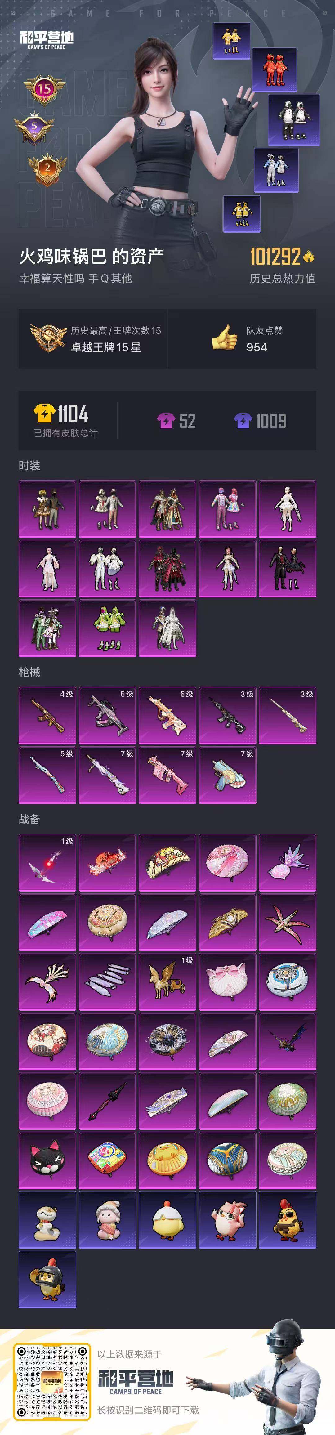 HPQM423523和平精英账号详情图26