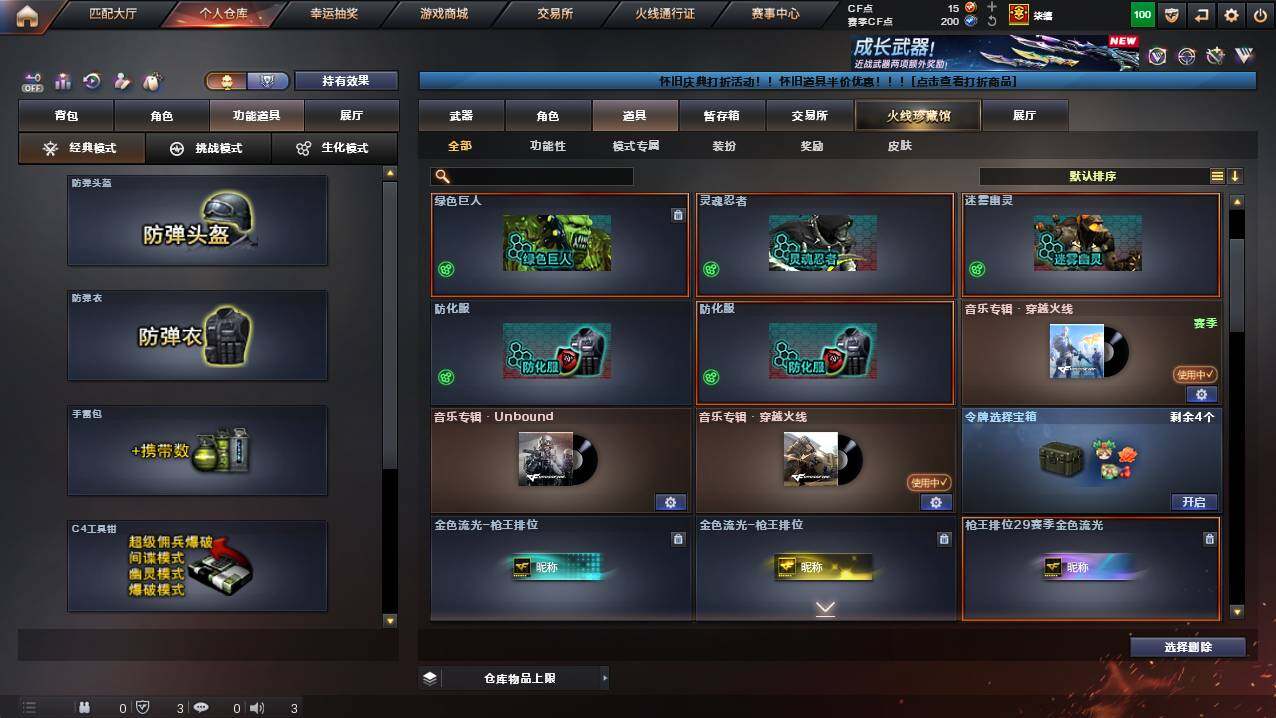 CFCMW421638穿越火线账号详情图11