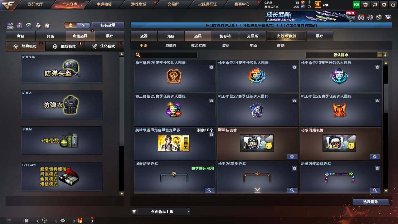 CFCMW421638穿越火线账号详情图13