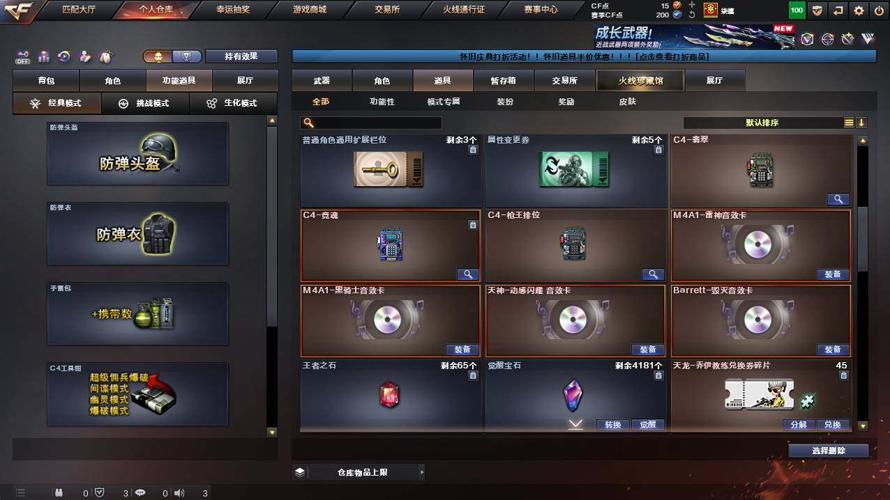 CFCMW421638穿越火线账号详情图15