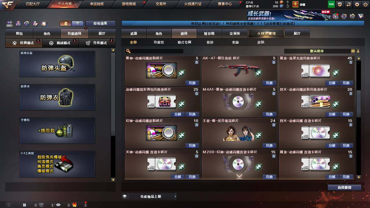 CFCMW421638穿越火线账号详情图16