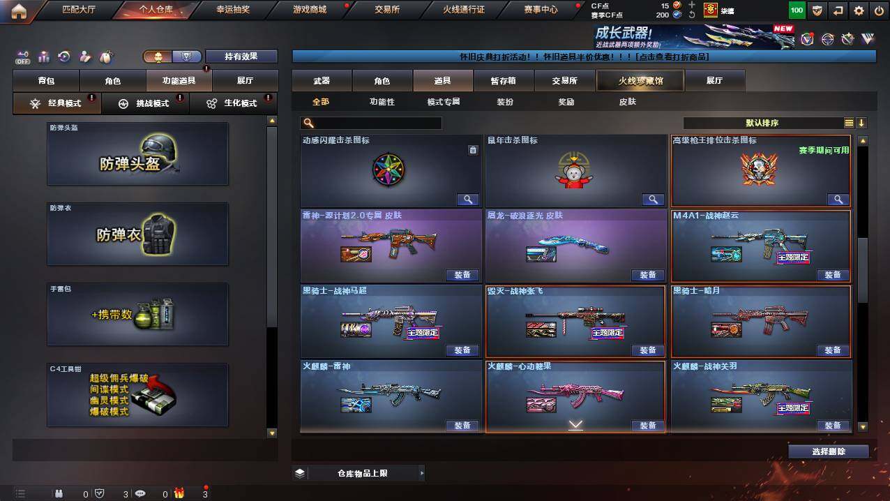 CFCMW421638穿越火线账号详情图18