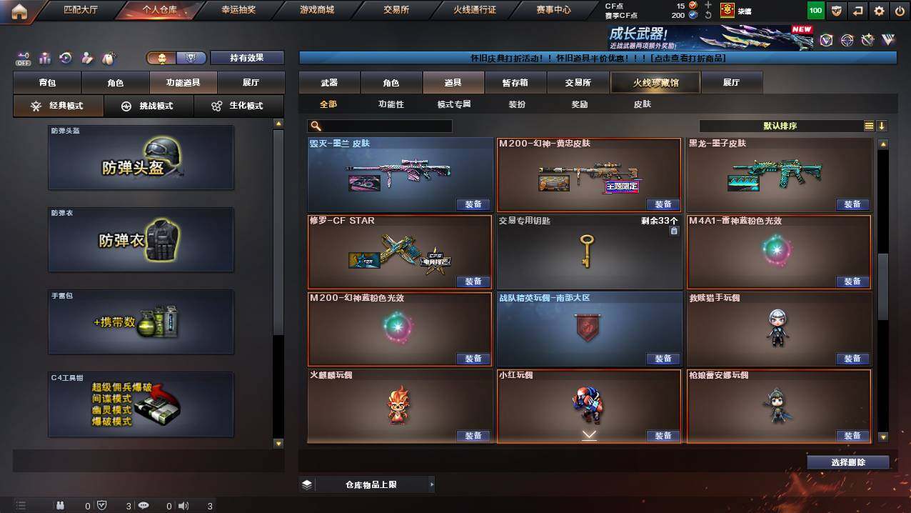 CFCMW421638穿越火线账号详情图19