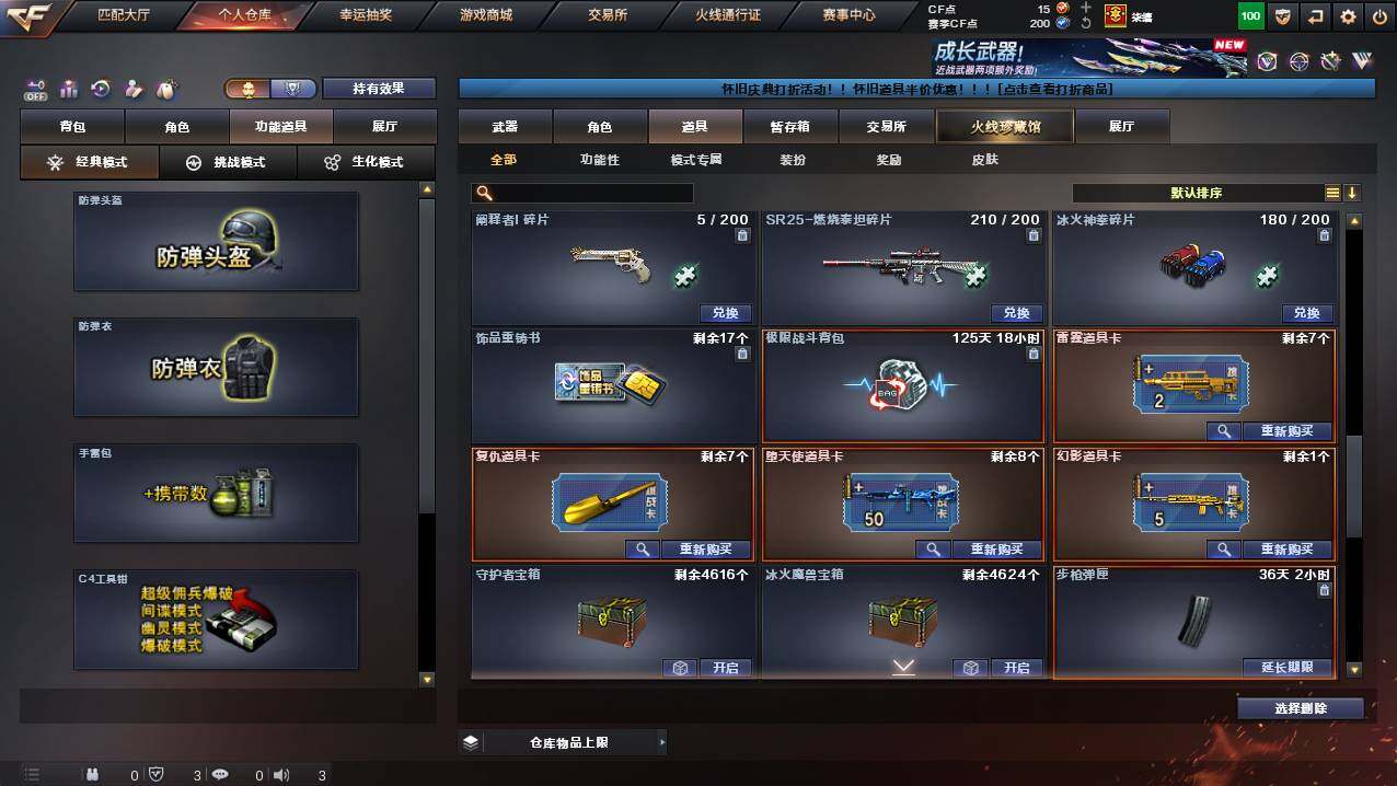 CFCMW421638穿越火线账号详情图22