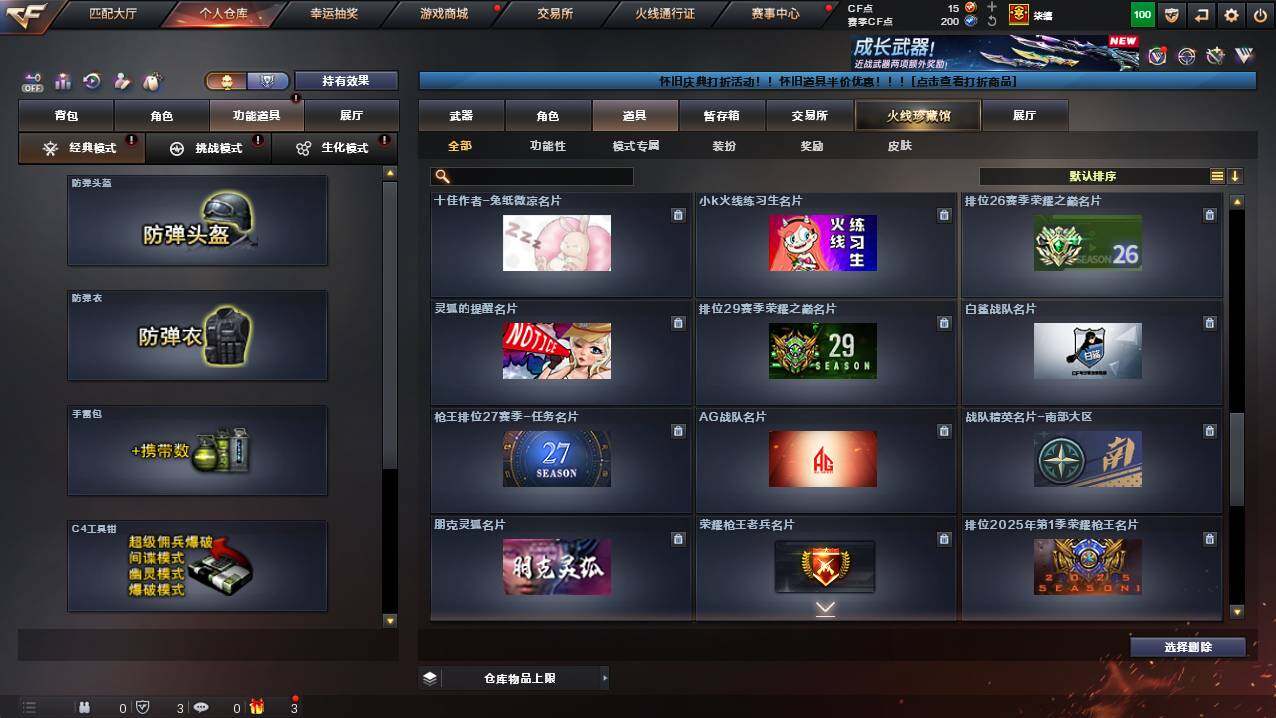 CFCMW421638穿越火线账号详情图23