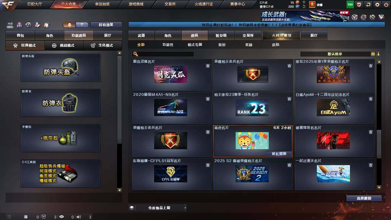 CFCMW421638穿越火线账号详情图24