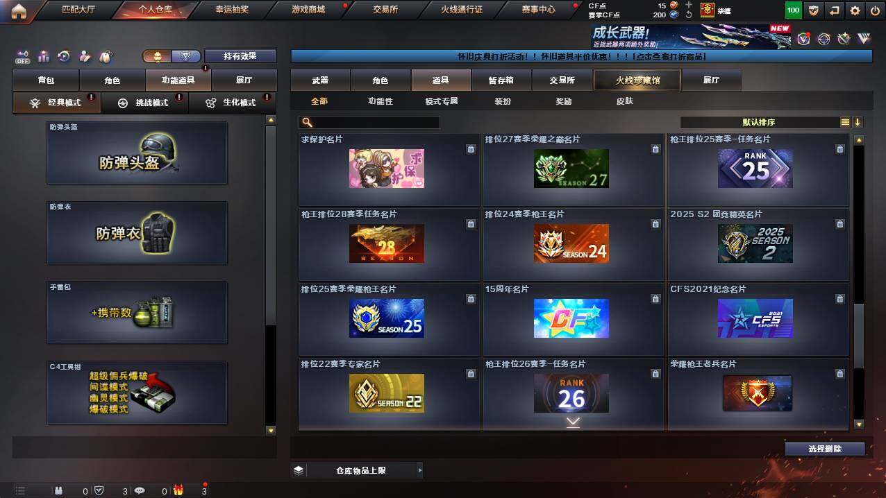 CFCMW421638穿越火线账号详情图25