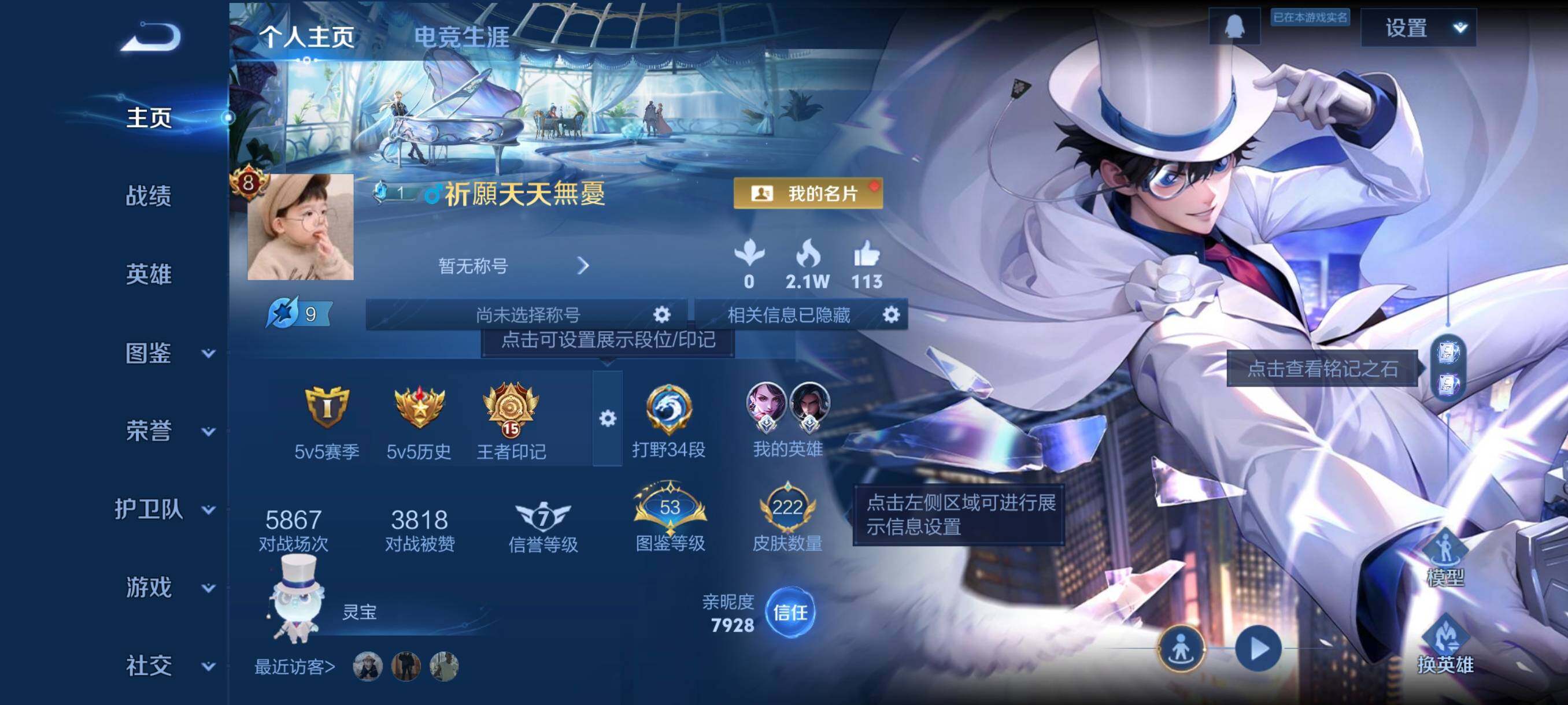 WZCMW462338王者荣耀账号详情图3