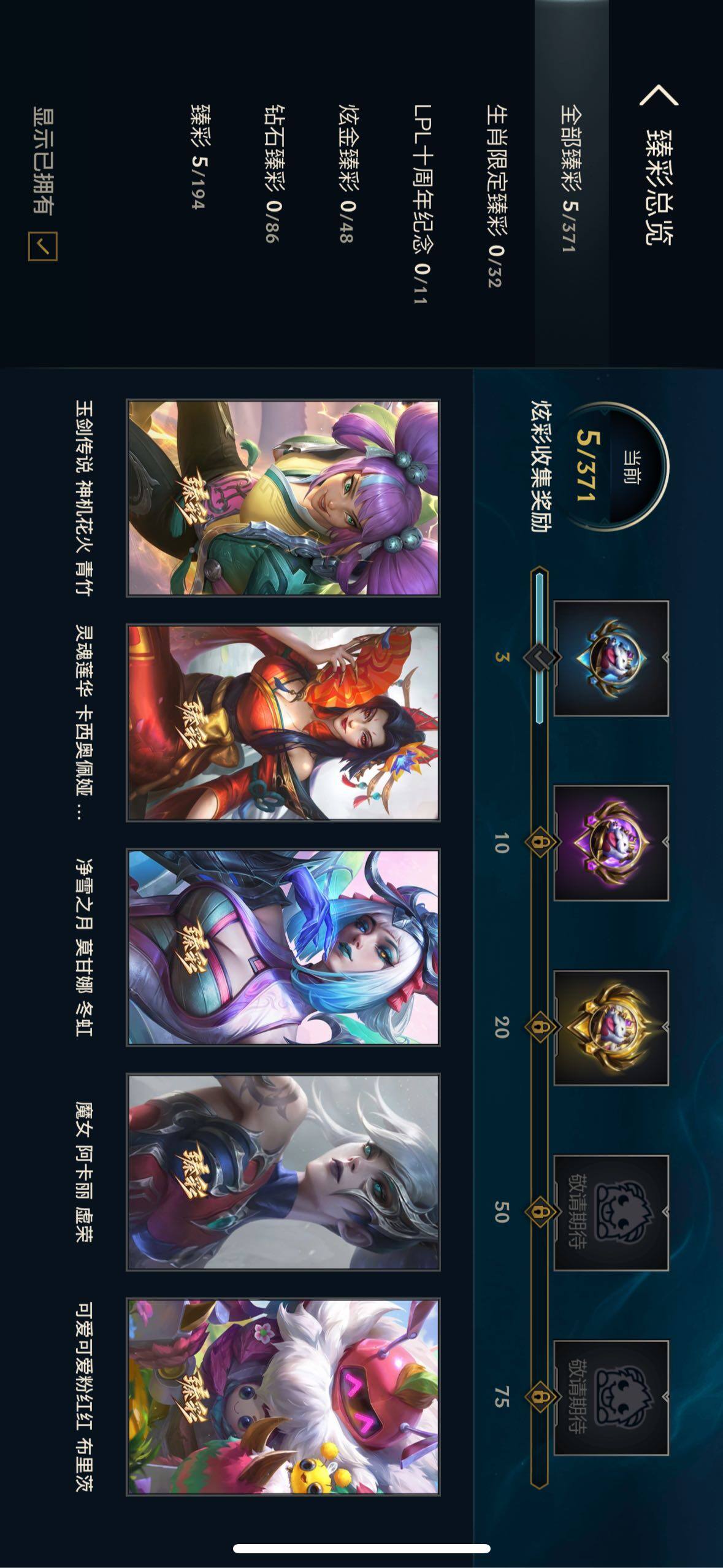 LOLLX48537英雄联盟账号详情图7 LOLLX48537英雄联盟账号详情图7