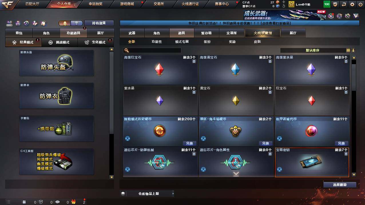 CFCMW421403穿越火线账号详情图15