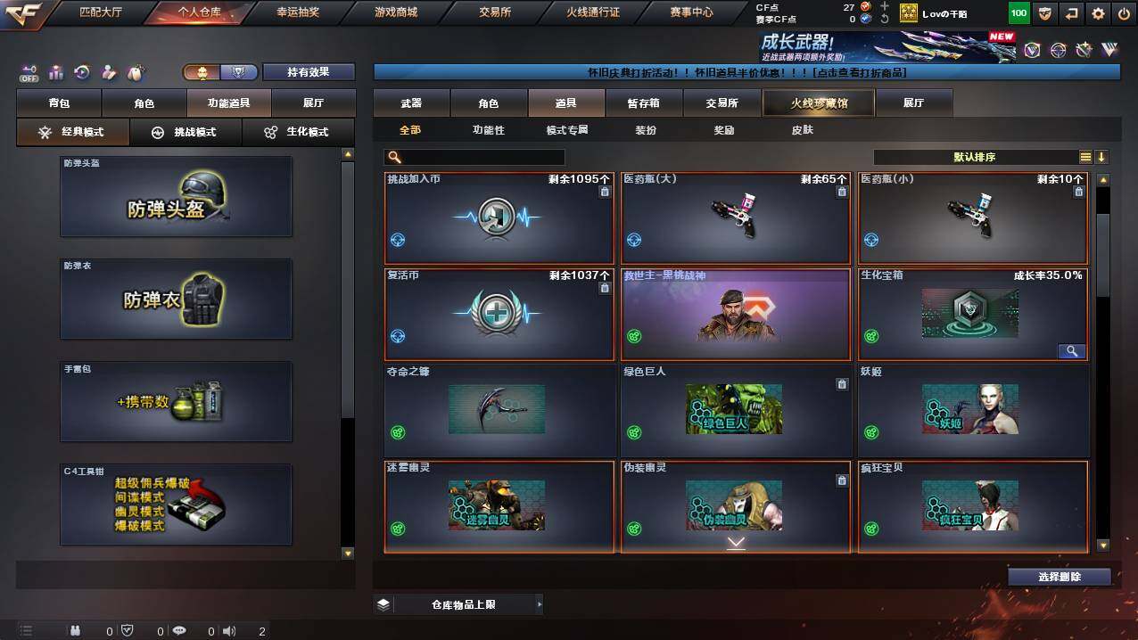 CFCMW421403穿越火线账号详情图16