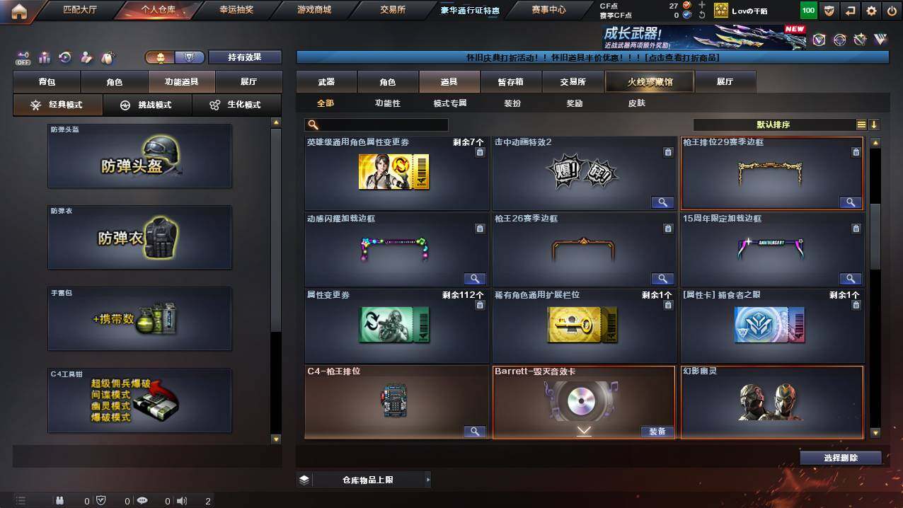 CFCMW421403穿越火线账号详情图19