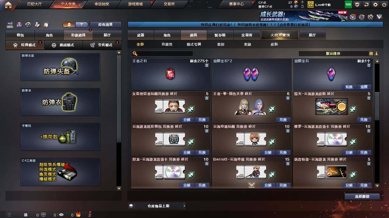 CFCMW421403穿越火线账号详情图20