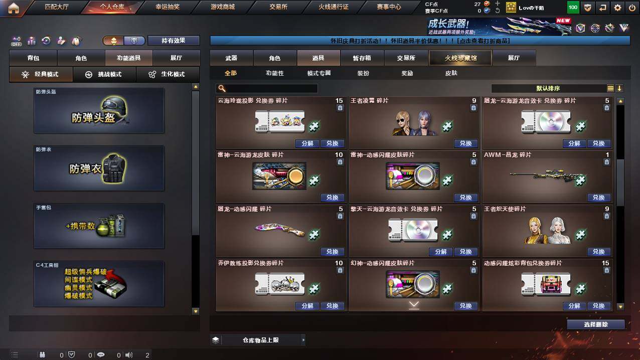 CFCMW421403穿越火线账号详情图21