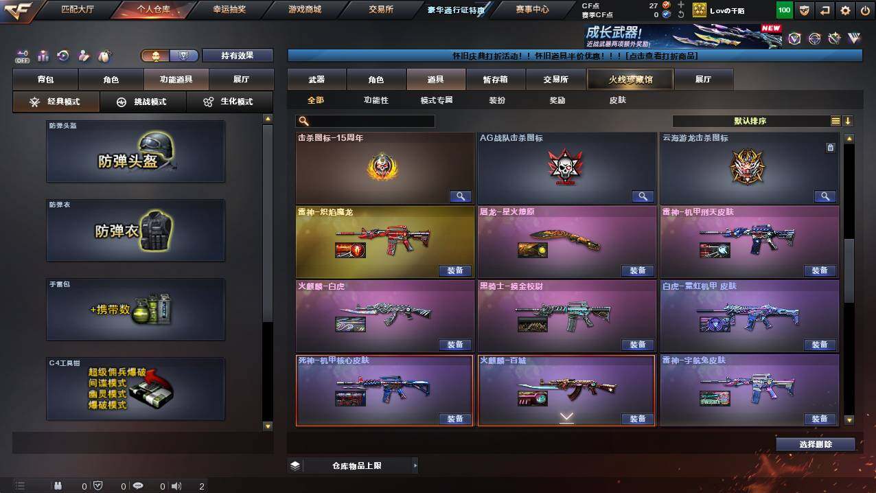 CFCMW421403穿越火线账号详情图23