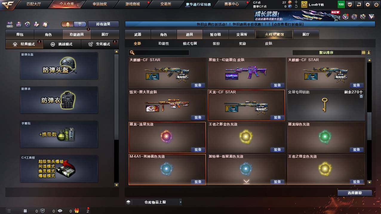 CFCMW421403穿越火线账号详情图25