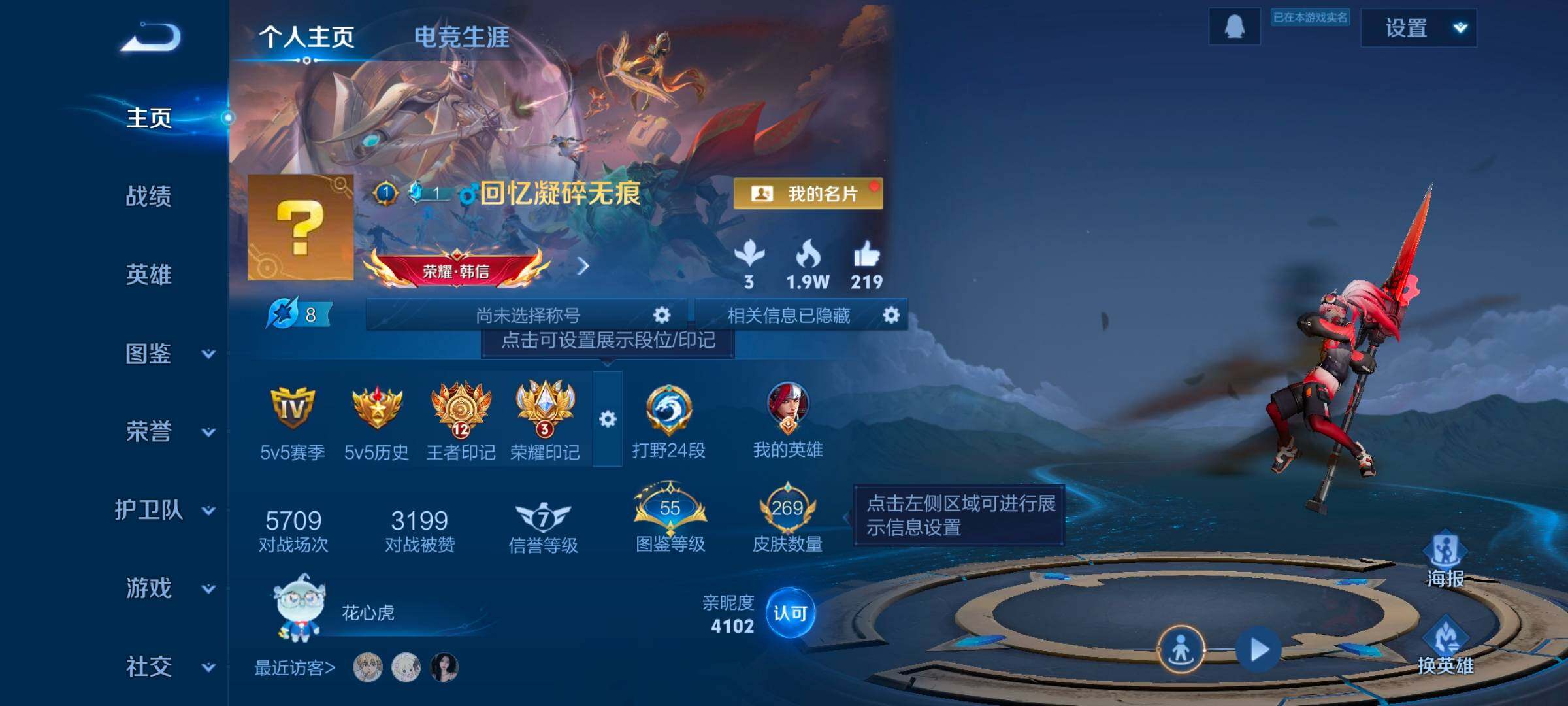 WZCMW462343王者荣耀账号详情图12