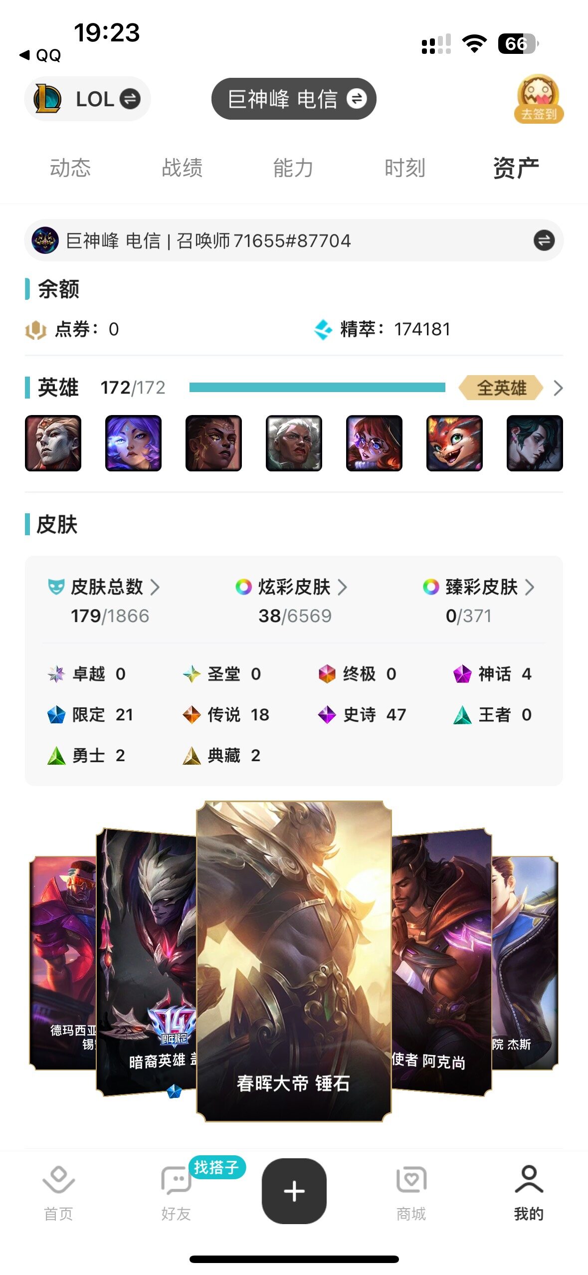 LOLLX48464英雄联盟账号详情图5 LOLLX48464英雄联盟账号详情图5