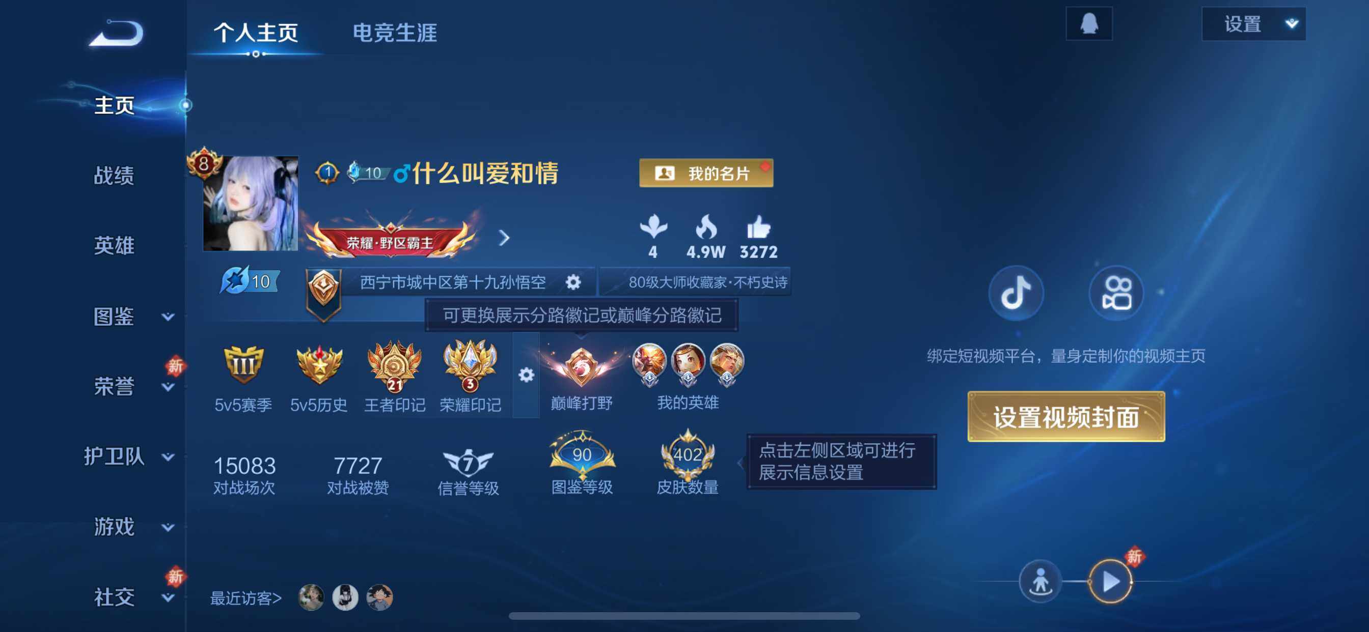 WZCMW459472王者荣耀账号详情图3