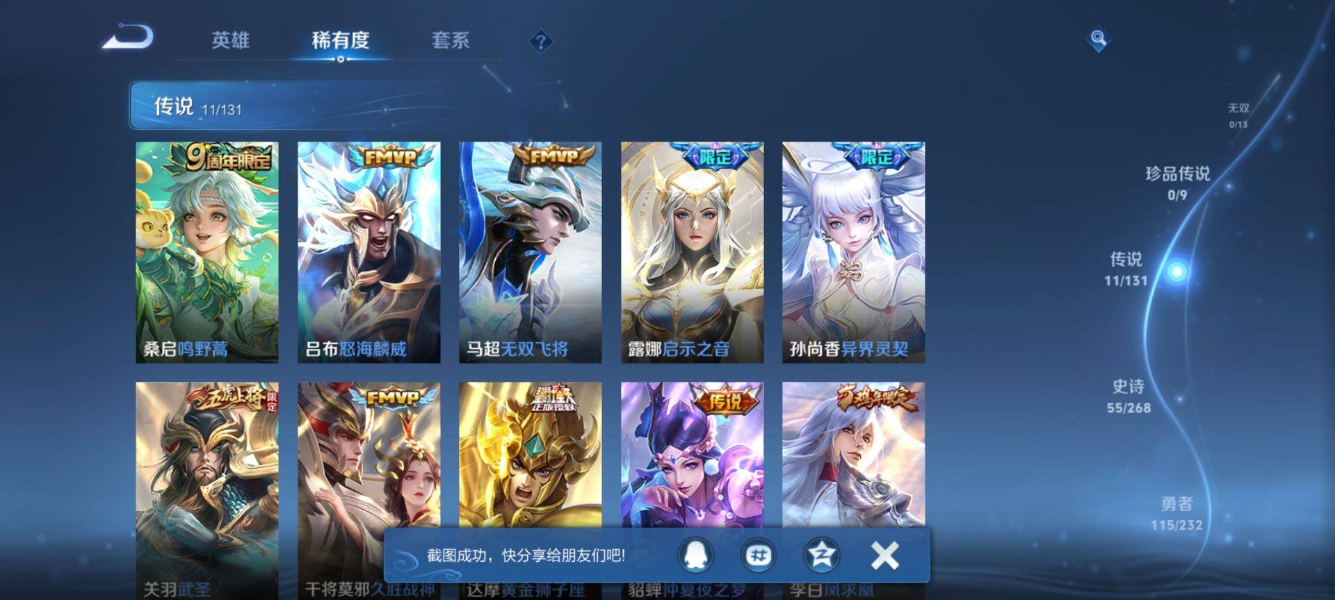 WZQM445597王者荣耀账号详情图6