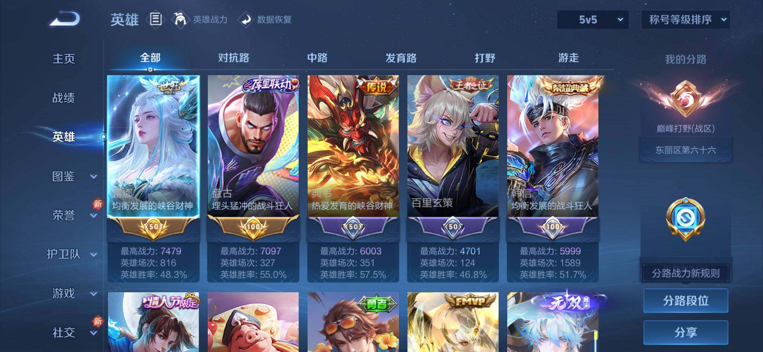 WZQM445602王者荣耀账号详情图4