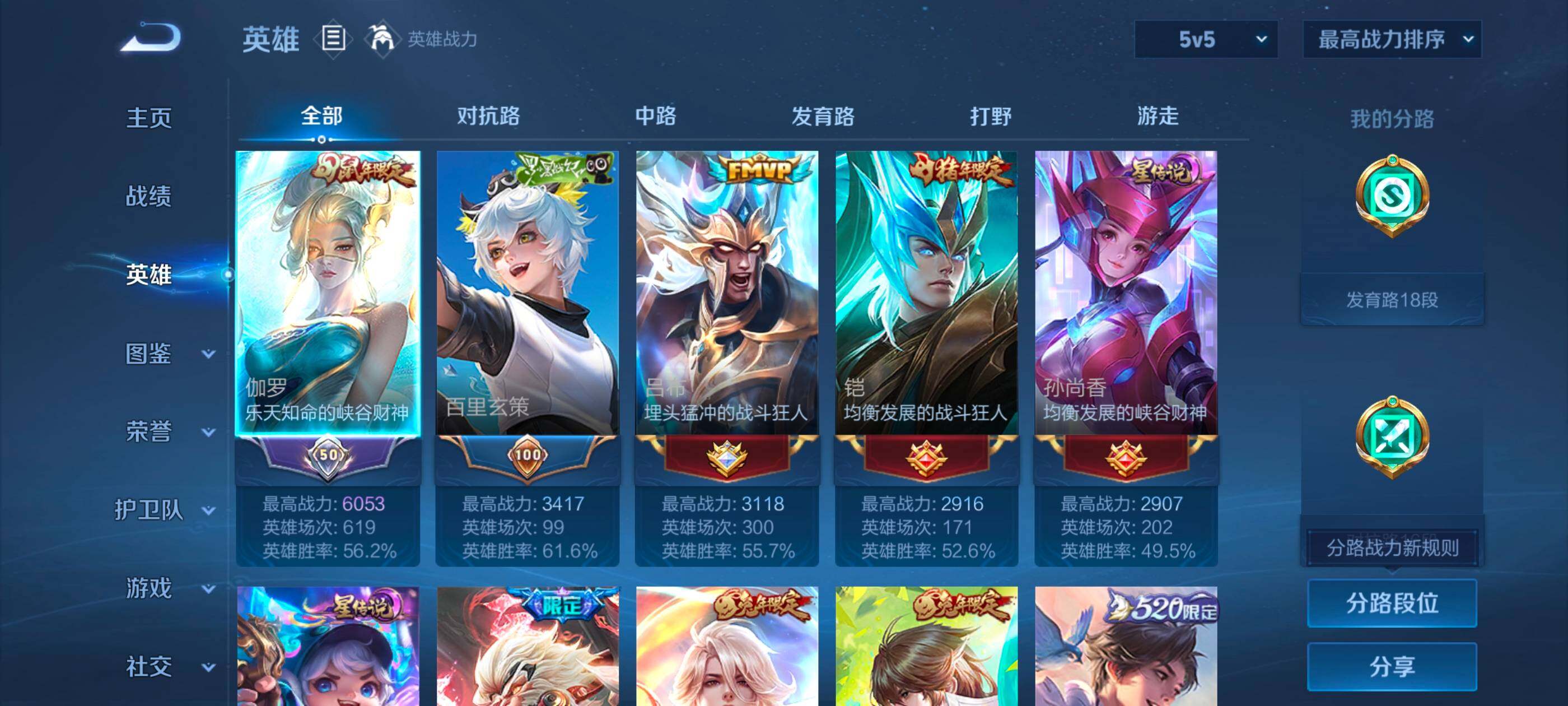 WZQM445627王者荣耀账号详情图5