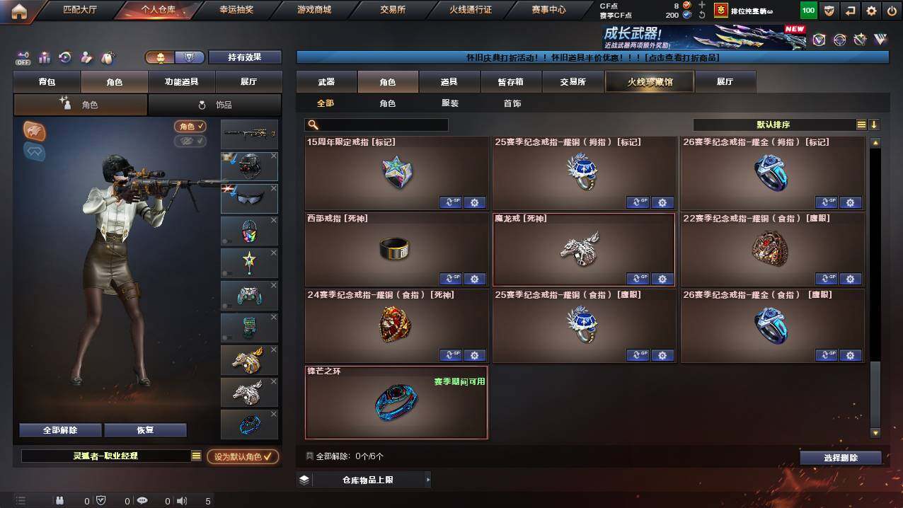 CFCMW421833穿越火线账号详情图10