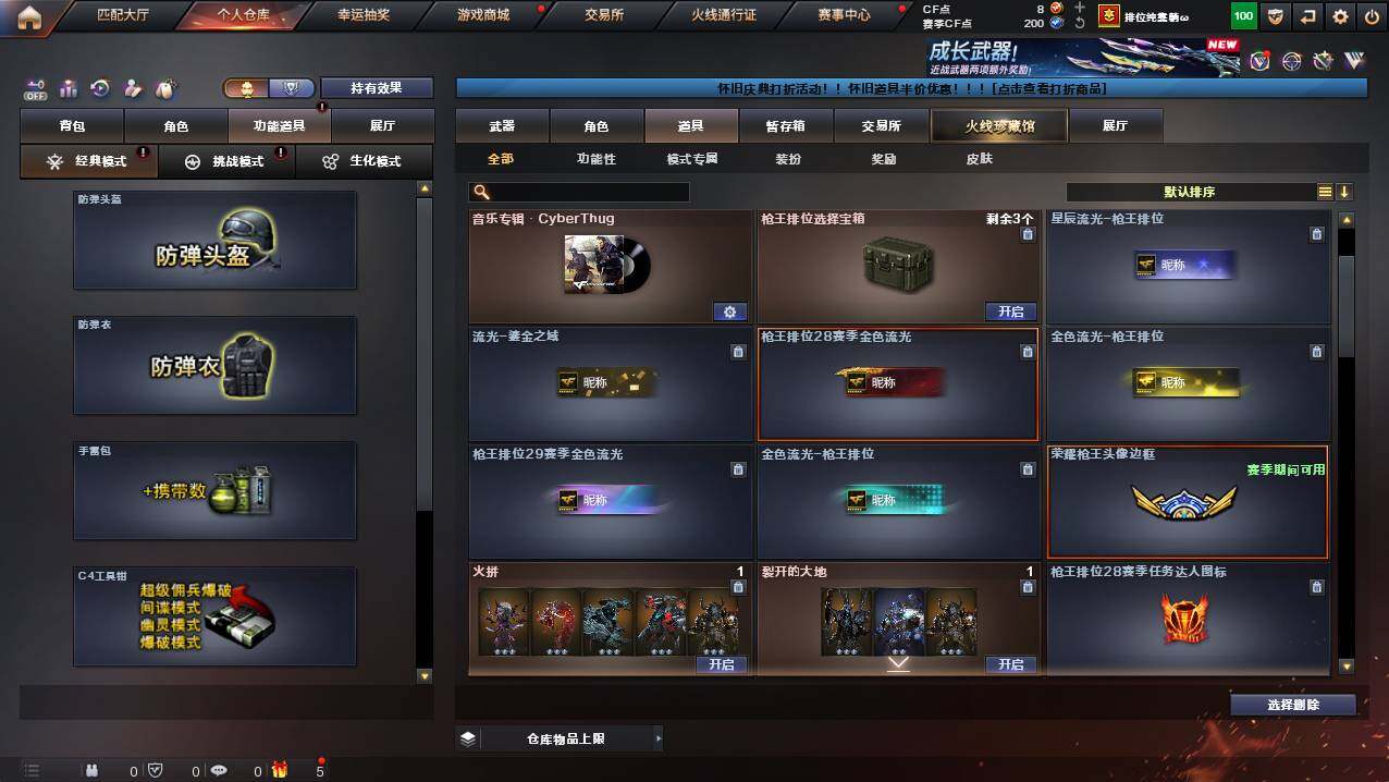 CFCMW421833穿越火线账号详情图13