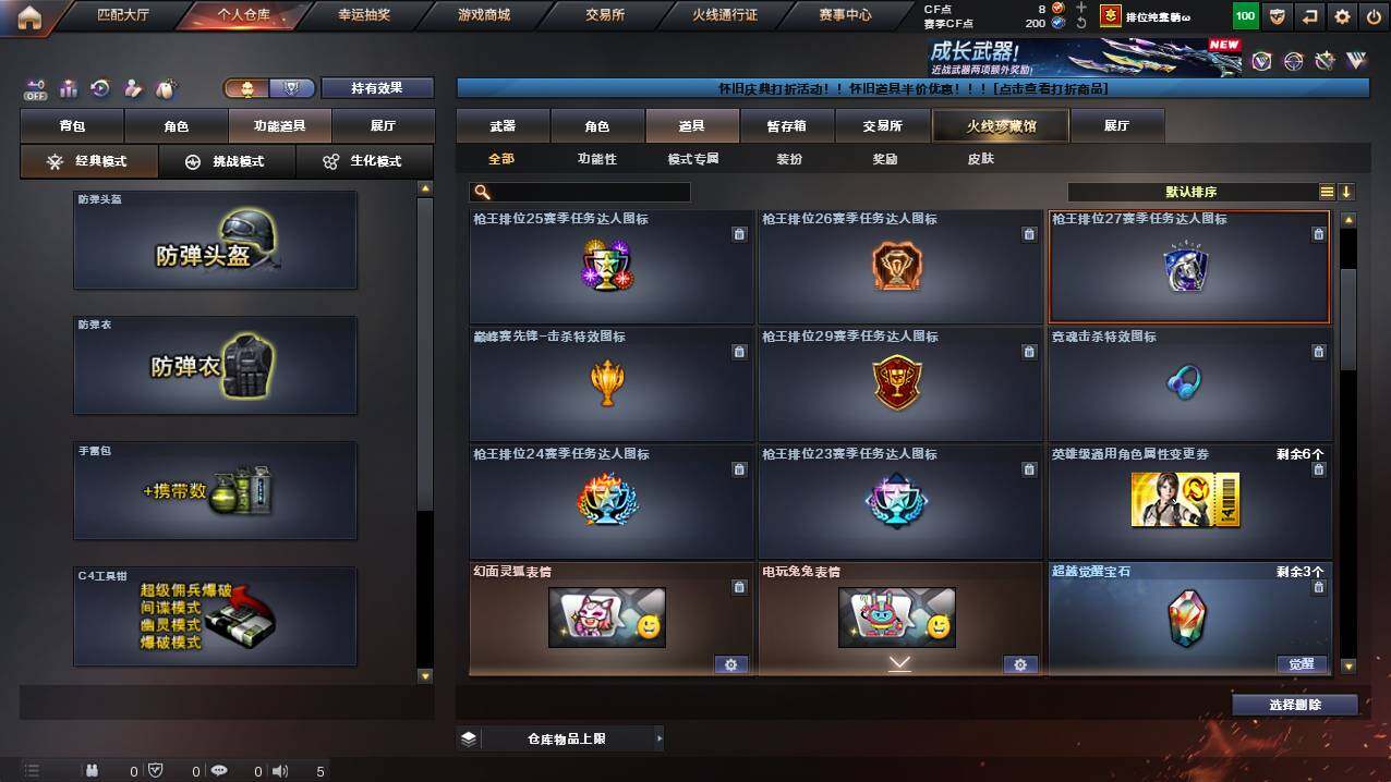 CFCMW421833穿越火线账号详情图14