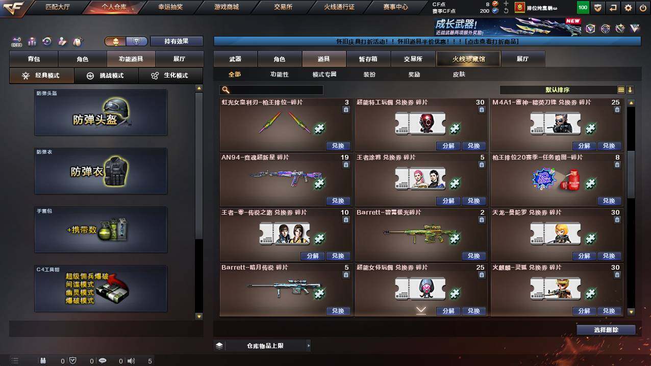 CFCMW421833穿越火线账号详情图18