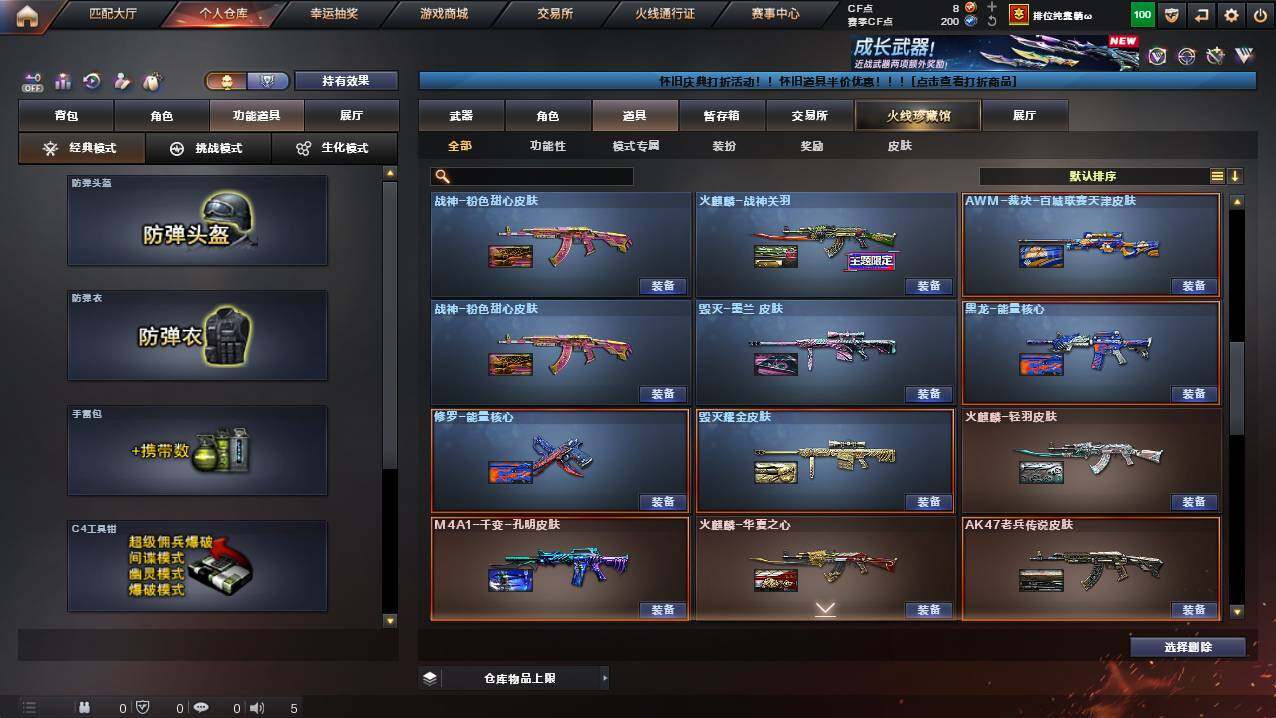 CFCMW421833穿越火线账号详情图22