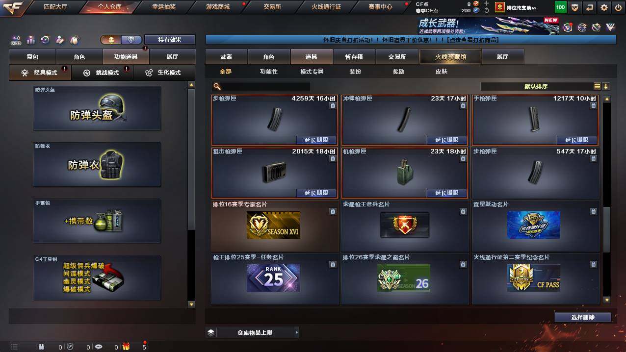 CFCMW421833穿越火线账号详情图29