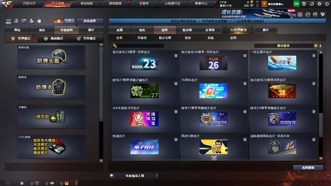 CFCMW421833穿越火线账号详情图30