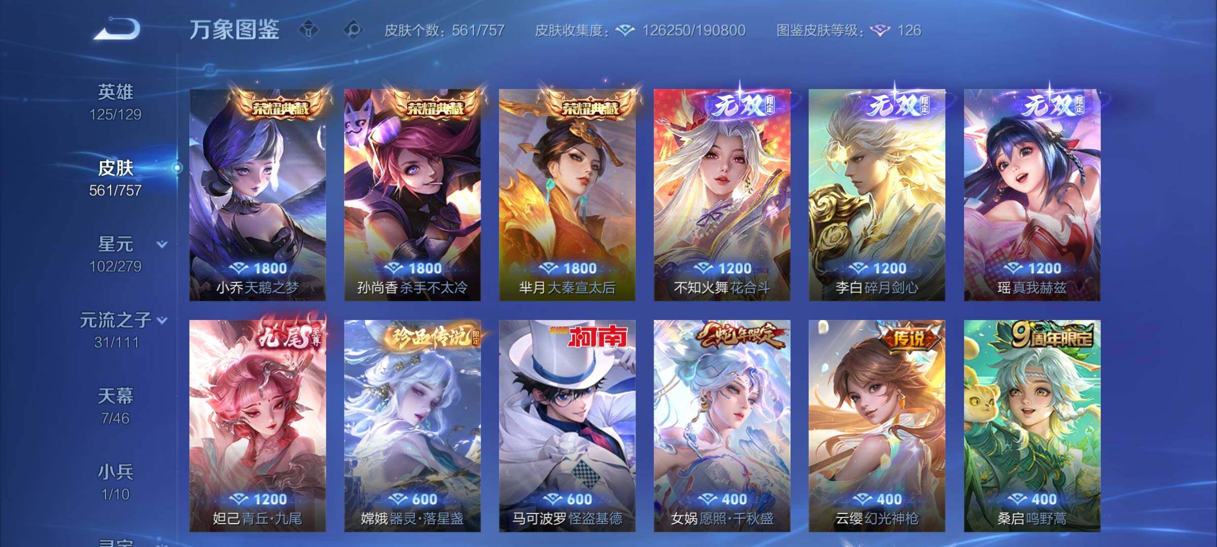 WZCMW446630王者荣耀账号详情图9