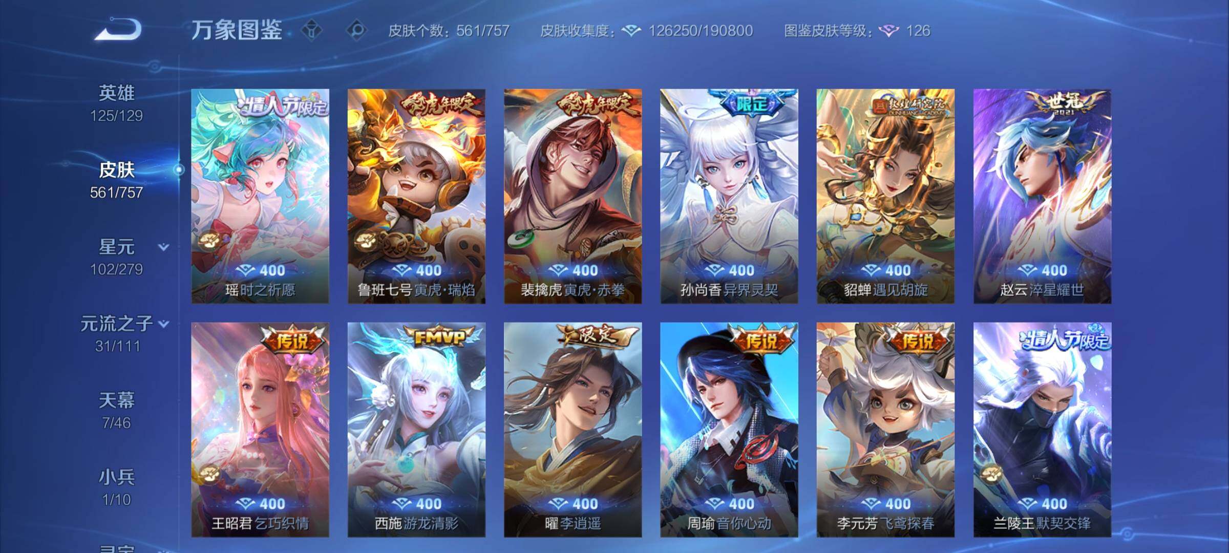 WZCMW446630王者荣耀账号详情图13