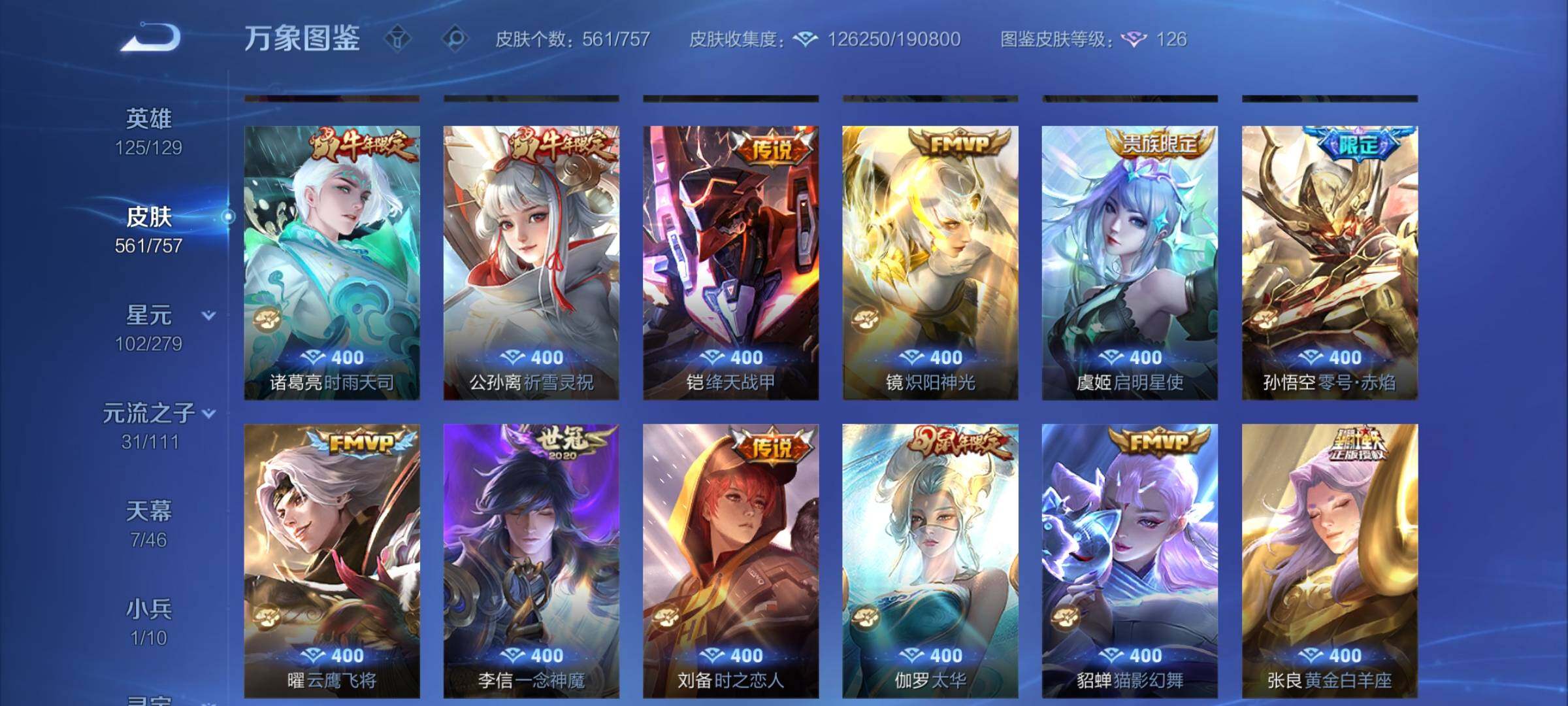 WZCMW446630王者荣耀账号详情图14